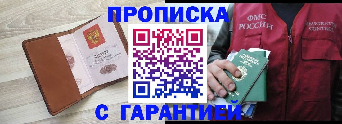 прописка для школы в Ялте