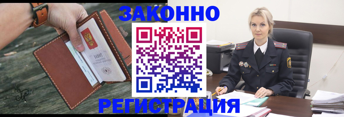 прописка штамп в Ялте