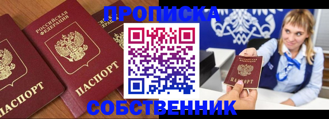 прописка 2025 в Ялте